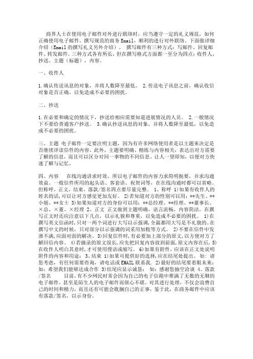 商务邮件规范