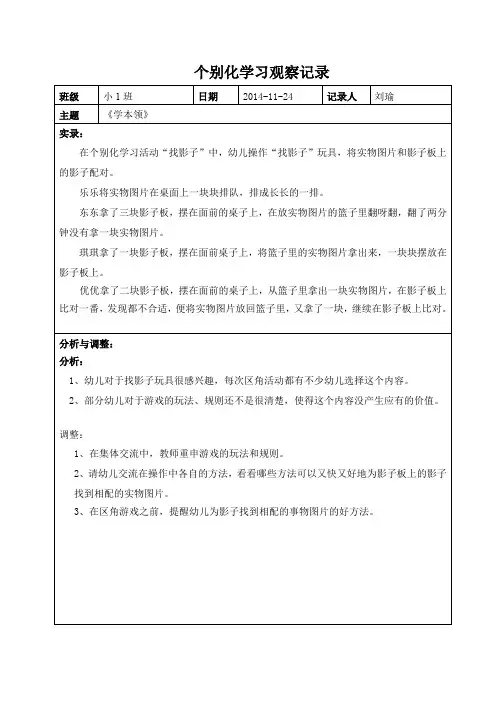 个别化学习观察记录11月