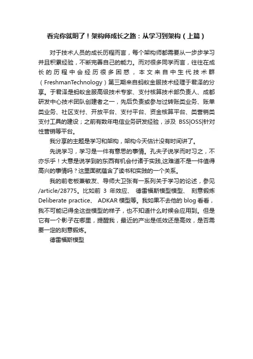 看完你就明了！架构师成长之路：从学习到架构（上篇）