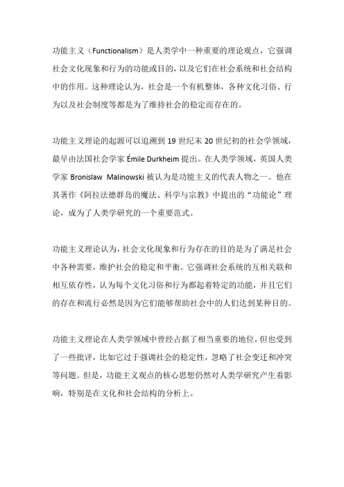 人类学 功能主义