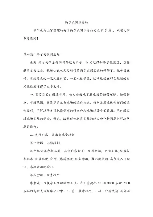 高尔夫实训总结