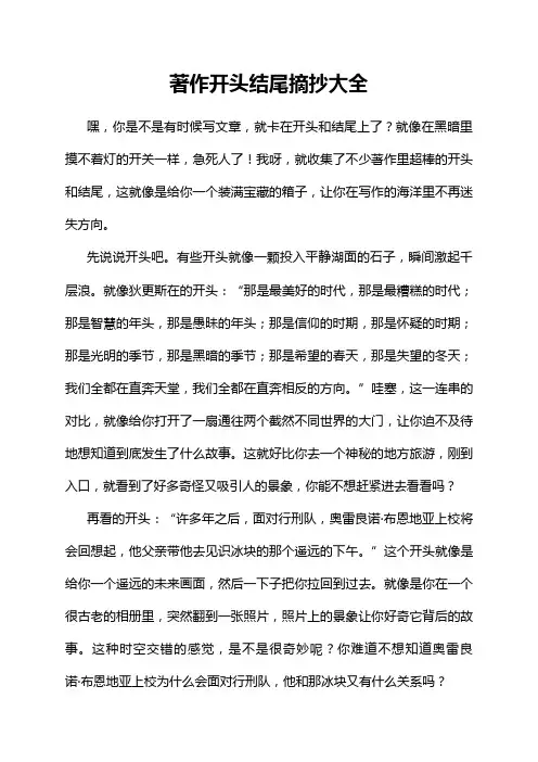 著作开头结尾摘抄大全