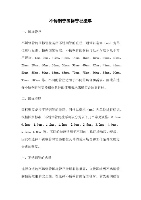 不锈钢管国标管径壁厚