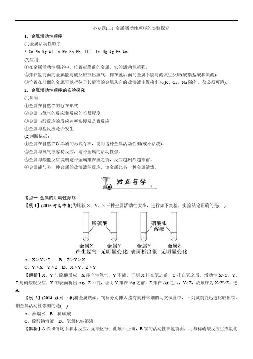 小专题(二) 金属活动性顺序的实验探究