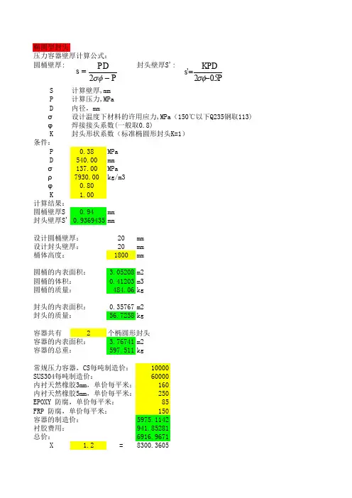 实用承压水箱压力容器材料壁厚计算