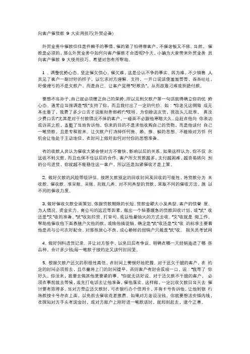 向客户催货款 9 大实用技巧(外贸必备)
