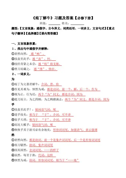 《庖丁解牛》文言现象、翻译、选择、简答【必修下册】