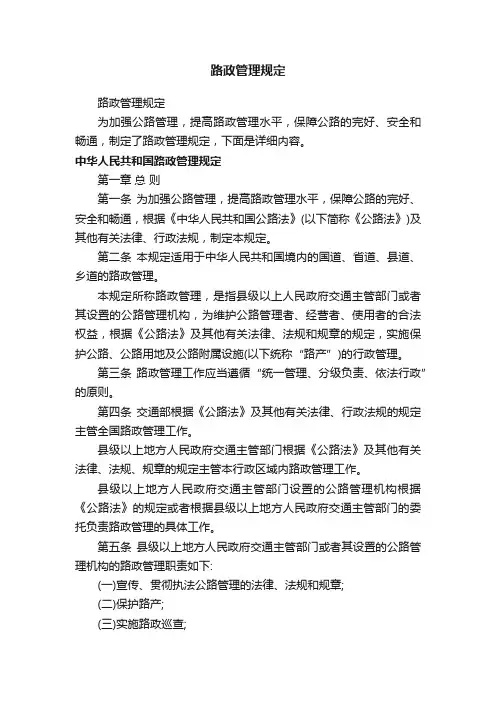 路政管理规定