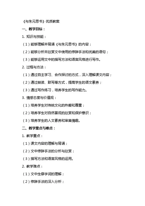 《与朱元思书》教案