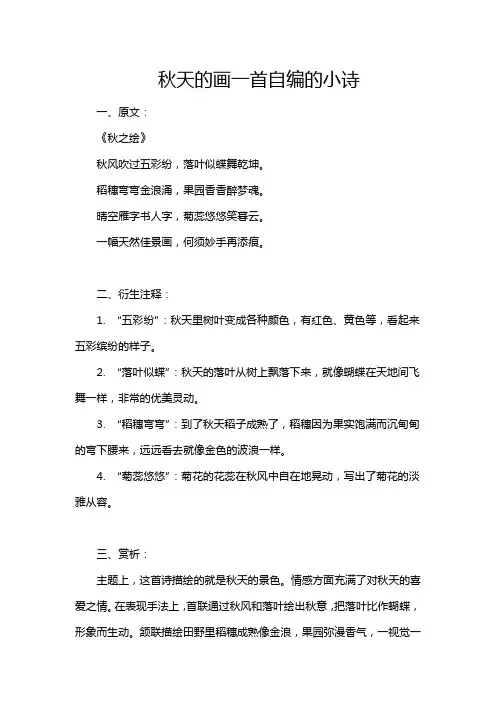 秋天的画一首自编的小诗