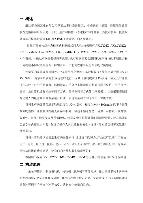 JX系列计量泵使用说明书