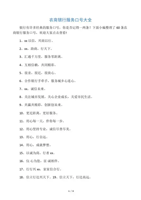 农商银行服务口号大全