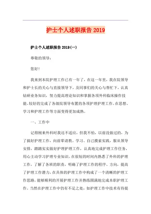 护士个人述职报告
