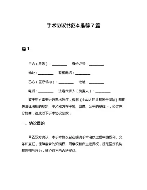 手术协议书范本推荐7篇