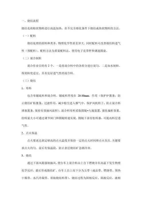 烧结培训