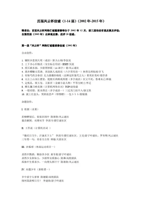 历届风云杯佳谜(1-14届)(2002年-2015年)