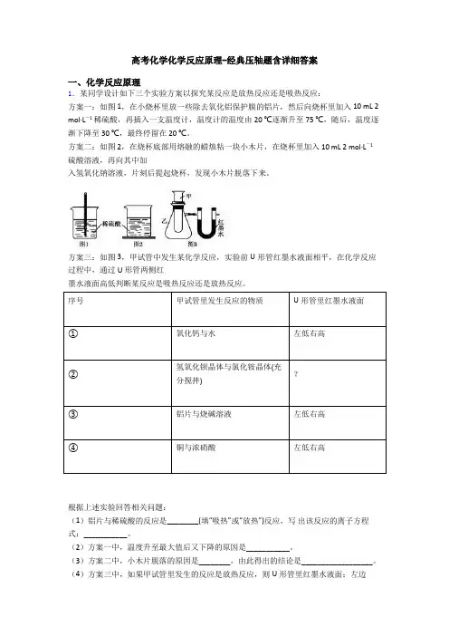 高考化学化学反应原理-经典压轴题含详细答案
