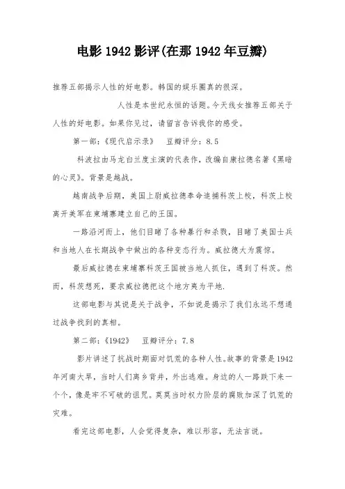电影1942影评(在那1942年豆瓣)