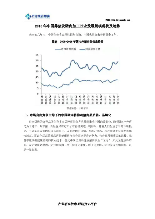 2016年中国养猪及猪肉加工行业发展规模现状及趋势