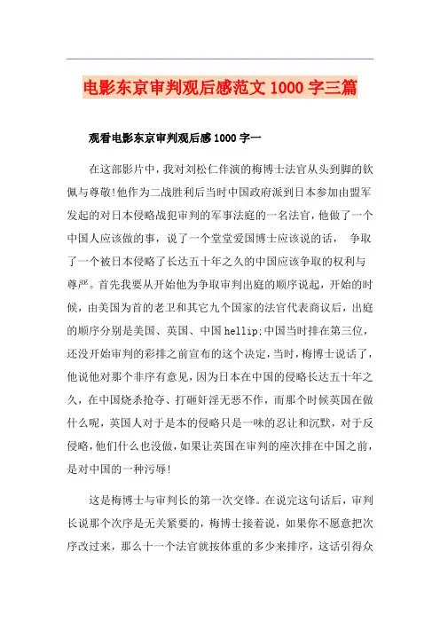 电影东京审判观后感范文1000字三篇