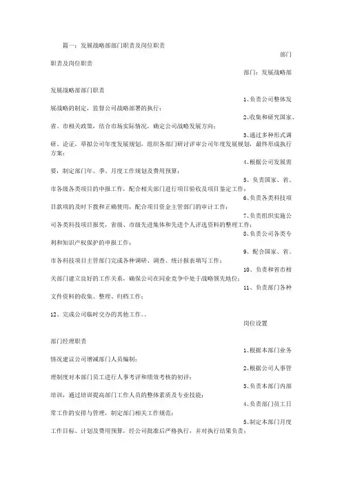 战略部岗位职责