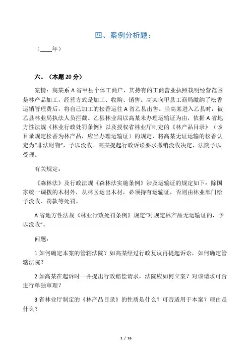 行政法历年司考真题(案例分析)