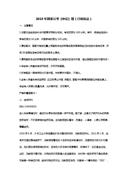 2024年《申论》题(行政执法)