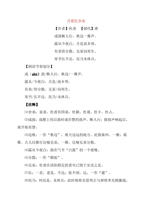 《左迁至蓝关示侄孙湘》