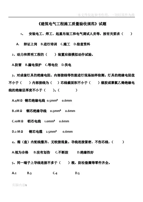 建筑电气工程施工质量验收规范试题 - 副本