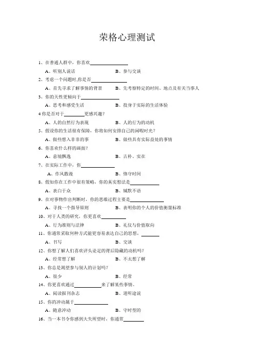 荣格心理测试