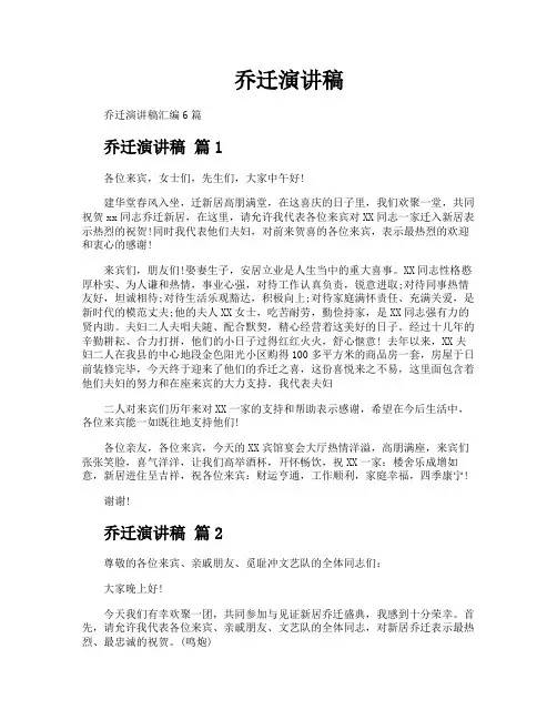 乔迁演讲稿