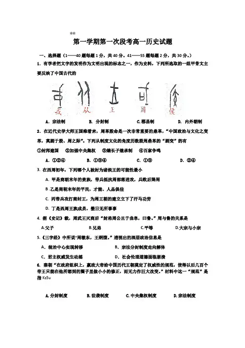 高一上学期第一次段考历史试题含答案