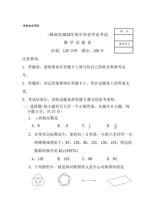 湖南省株洲市2018年中考数学试题