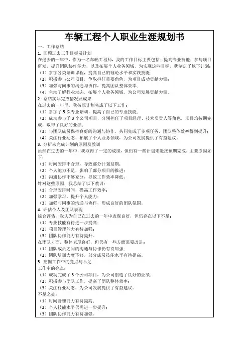 车辆工程个人职业生涯规划书