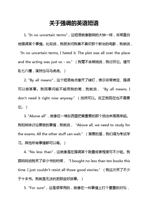 关于强调的英语短语