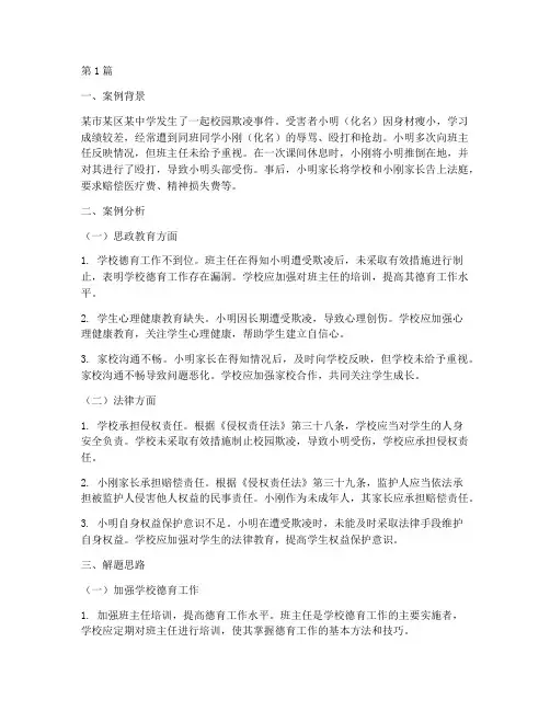 思政法律案例分析题解题(3篇)