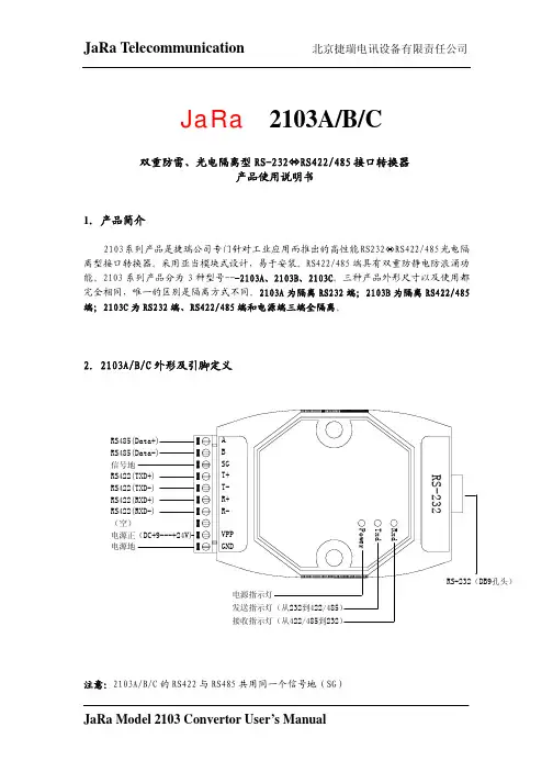 捷瑞电讯设备JaRa Model 2103转换器用户手册说明书