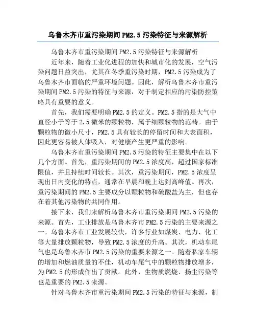 乌鲁木齐市重污染期间PM2.5污染特征与来源解析
