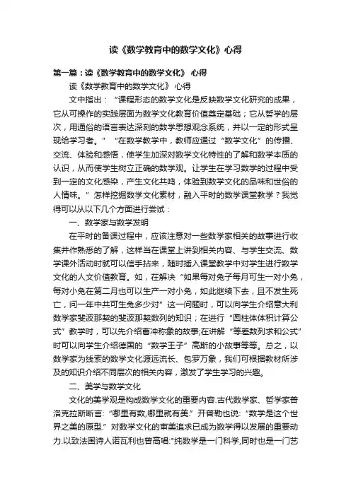 读《数学教育中的数学文化》心得