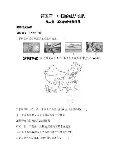 中图版(北京)七年级下册地理5.2 工业的分布和发展 素养提升练习(含解析)