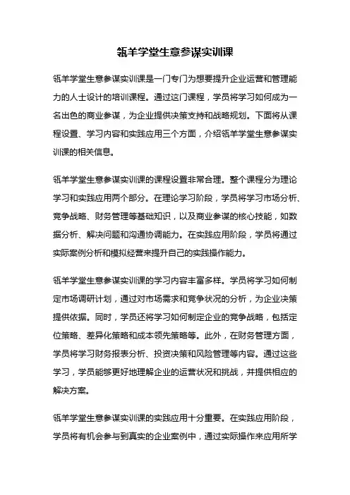 瓴羊学堂生意参谋实训课