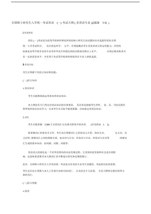 2020考研英语一大纲纲要原文.docx