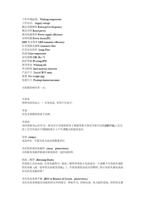 led灯 外贸业务学习的 基本术语 英语翻译