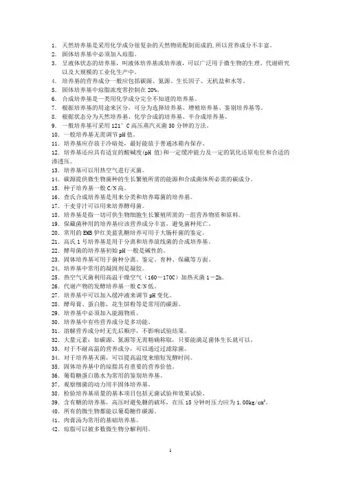生物制品培养基生产工判断题