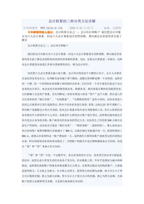 会计核算的三种分类方法详解