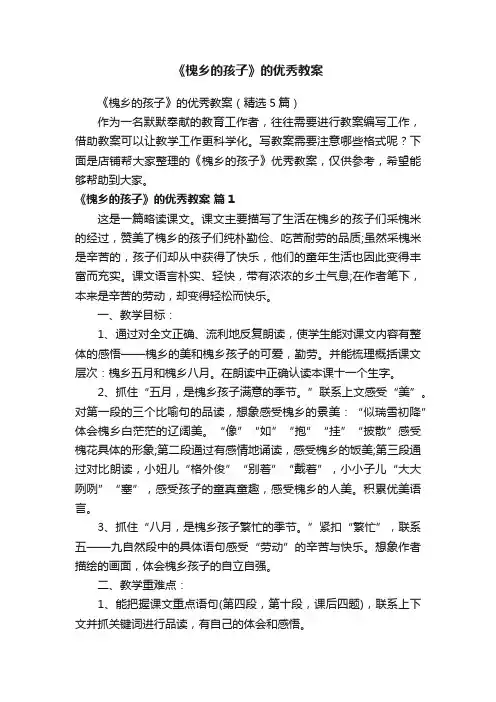 《槐乡的孩子》的优秀教案