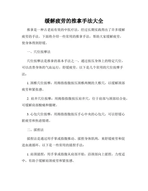 缓解疲劳的推拿手法大全
