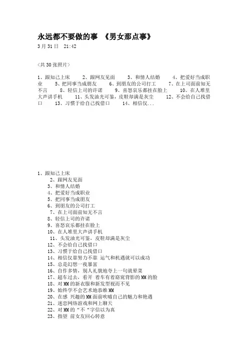 男女那点事——永远都不要做的事
