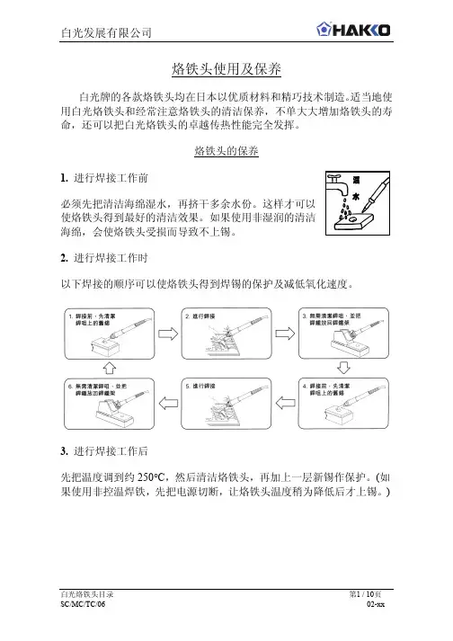 烙铁头使用及保护