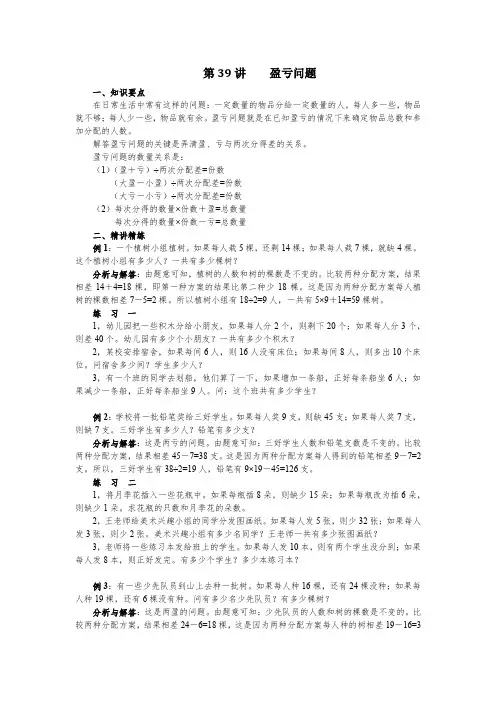 四年级 数学试题   奥数 第39讲    盈亏问题 全国通用  无答案